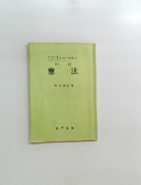 憲法