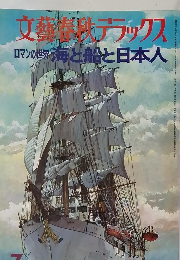 文藝春秋デラックス 7
