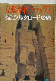 文藝春秋デラックス　8