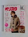オリスタ嵐　２/9号