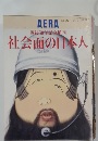 社会面の日本人