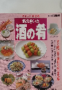 気のきいた酒の肴