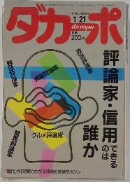 ダカーポ