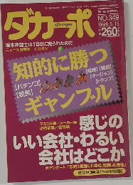 ダカーポ　1996　5/15