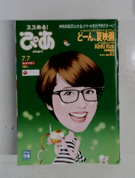 ぴあ　7/7　