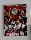 サッカーダイジェスト　2006　12/19