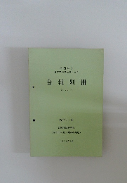 会報別冊　第99号