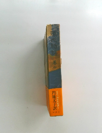 源氏物語　10