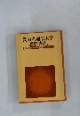 勤労者通信大学  教科書上　