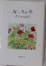 おしろい花