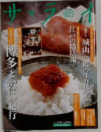 サライ　2008年2月号　