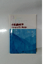 小児歯科学  ベーシックテキスト