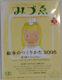 みづゑ　２００５年10月号
