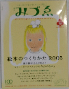 みづゑ　２００５年10月号