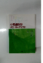 小児歯科学  クリニカルテキスト