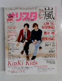 オリスタ　2014　11/24