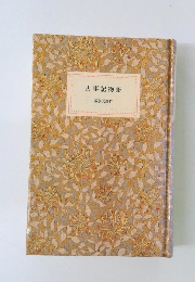 古事記物語