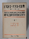ドストエフスキイ全集