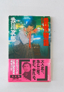 愛情物語