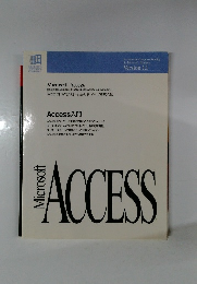Access入門　Version 1.1