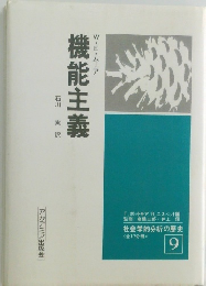 機能主義