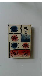 鍵　
