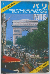 BLUE GUIDEBOOKS　パリ　7