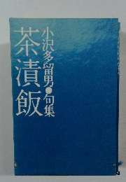 茶漬飯