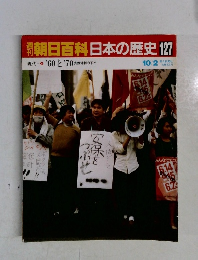 朝日百科　日本の歴史　127　　