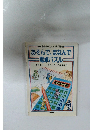 あそんで、まなんで  三電卓 パズル