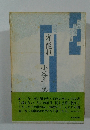 雀隠れ　