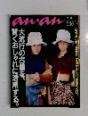 anan　1993年7月号　No.879　