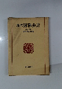 現代財務会計