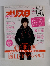 オリスタ嵐　1/19