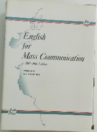 English  for  Mass Communication　1987-1988 Edition-