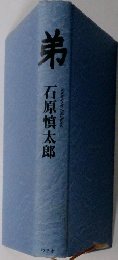 弟
