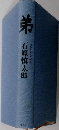 弟