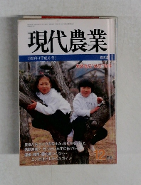 現代農業　1996年(平成8年)