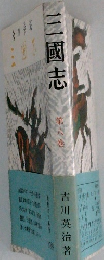 三國志　8