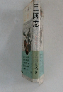三國志　9　