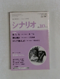 シナリオ　1995/10