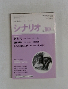 シナリオ　1995/10