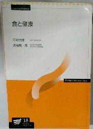 食と健康　2018