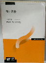 食と健康　2018