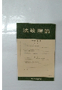 法政理論　第49巻 第1号