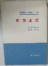  建築法規