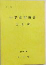小学校指導書