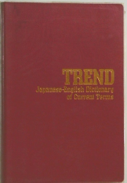 TREND  Japanese-English Dictionary  of Current Terms