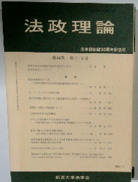 法政理論 