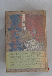 黒ん坊